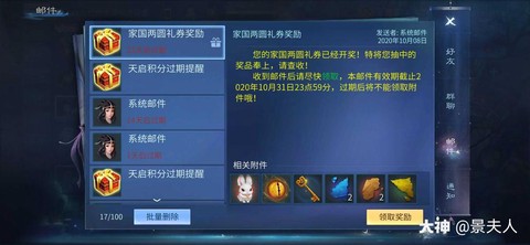 倩女幽魂礼券是什么[图2]