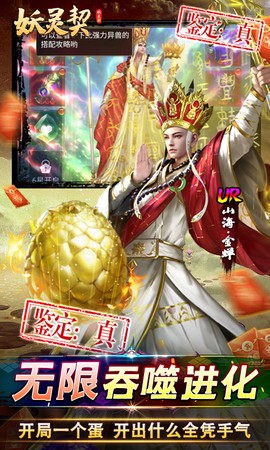 妖灵契图3