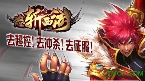 怒斩西游图1