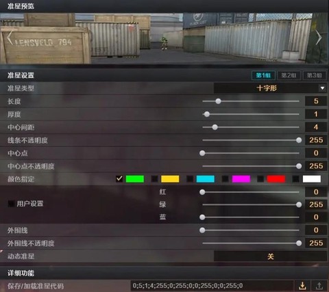 穿越火线怎么弄准星[图1]