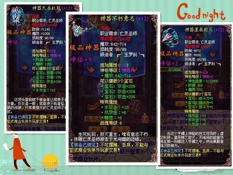 魔域装备神佑有什么用[图1]