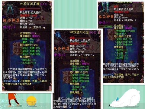 魔域装备神佑有什么用[图2]