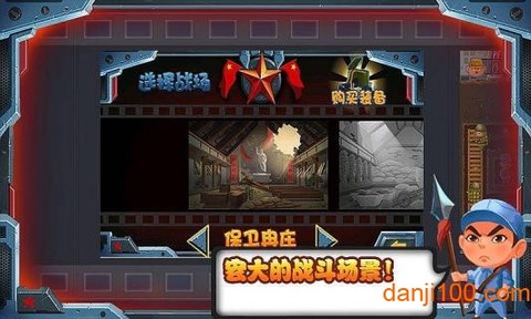 鬼子进村图1