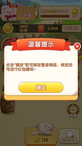 开心养猪场[图5]