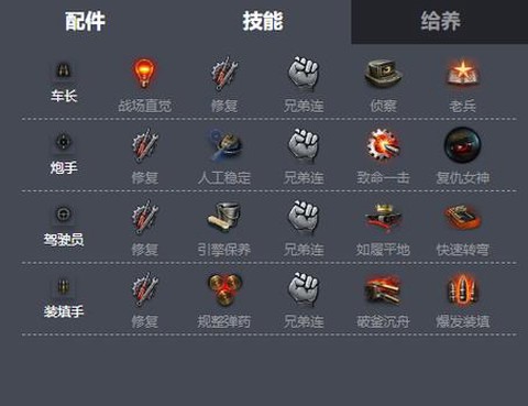 坦克世界怎么练成员快