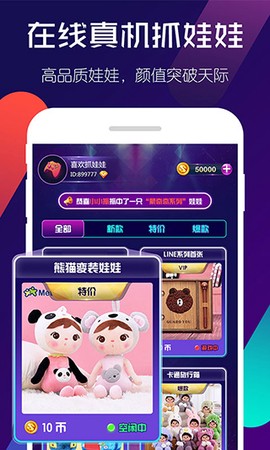 相约抓娃娃图1