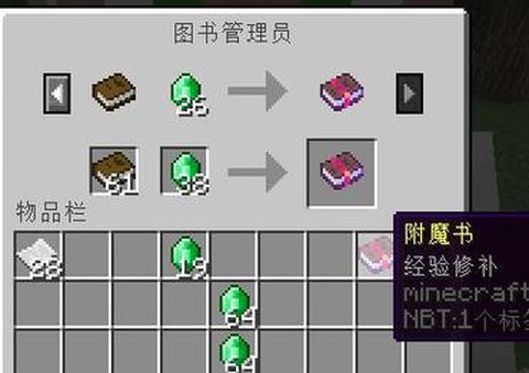 我的世界附魔书怎么用手机版