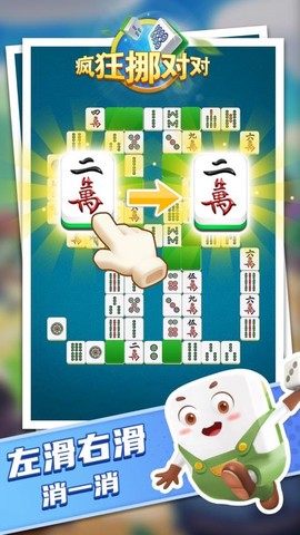 疯狂挪对对图2