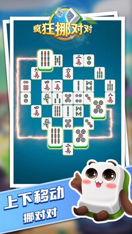 疯狂挪对对图3