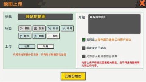 迷你世界怎么上传视频[图2]
