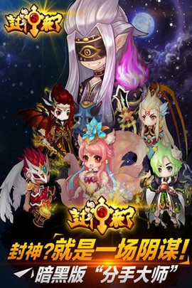 封神来了[图1]