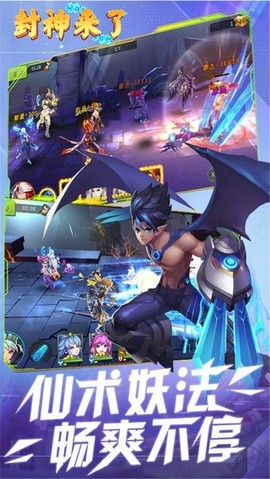 封神来了图2