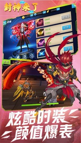 封神来了图3