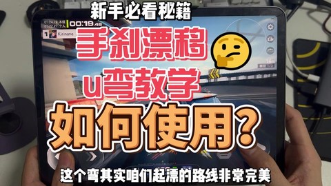 苹果极品飞车怎么漂移
