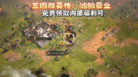 ios三国群英传叫什么