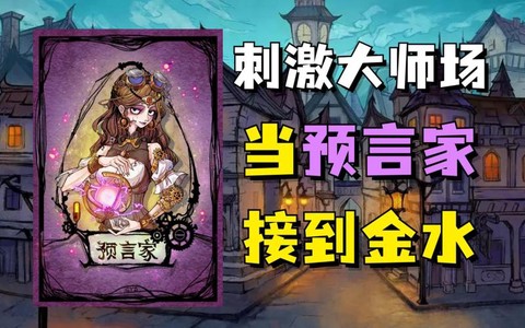 狼人杀发金水怎么接