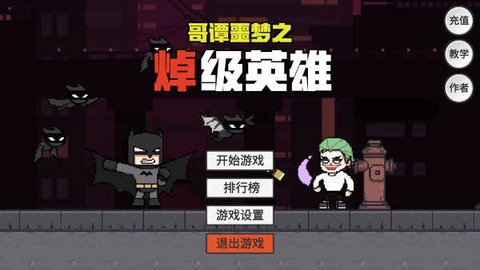哥谭噩梦图2