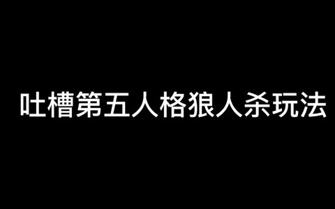 为什么狼人杀没声音[图2]