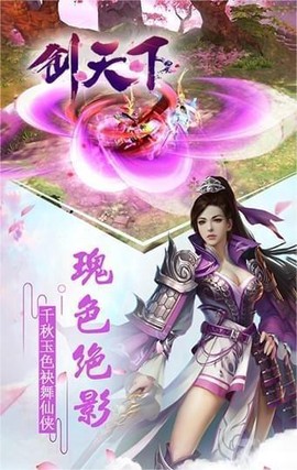 剑天下图3