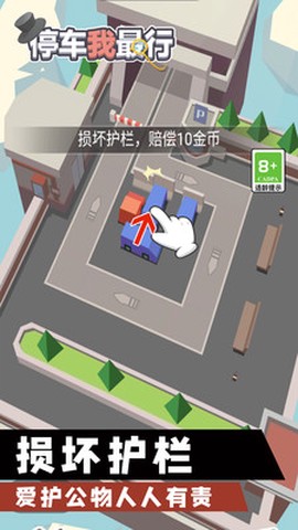 停车我最行图2