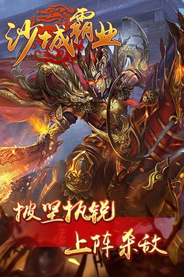 沙城霸业图1