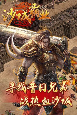 沙城霸业图2