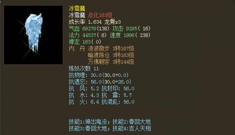大话2冰雪魔怎么加点[图1]