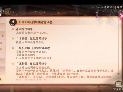 阴阳师技能怎么升级