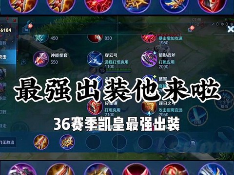 王者荣耀的铠怎么出装