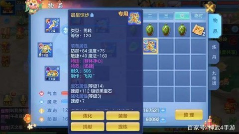 神武项链出什么特技[图1]