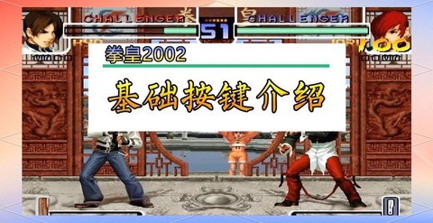 拳皇2002怎么抓人[图1]