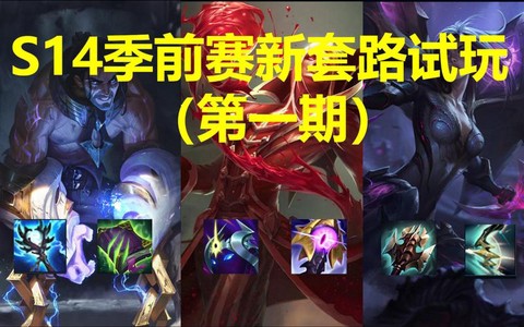 英雄联盟季前赛是什么[图1]
