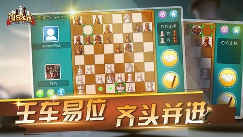 宽立国际象棋图1