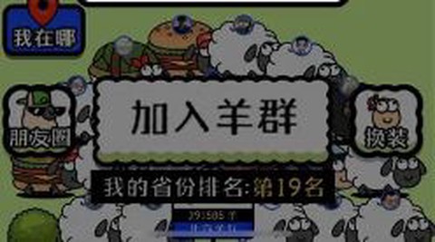 羊羊飞升[图1]