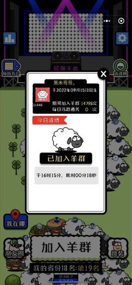 羊羊飞升图1