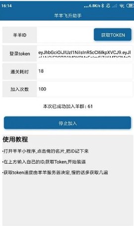 羊羊飞升图2