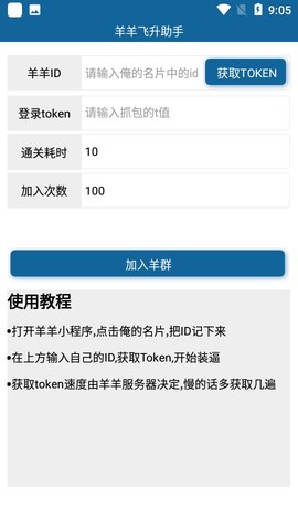羊羊飞升图3