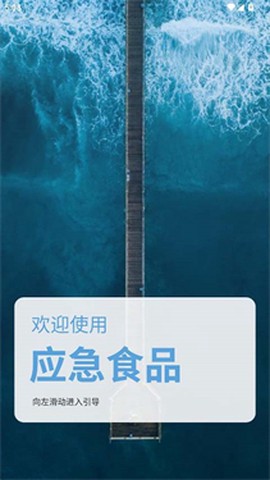 应急食品[图5]