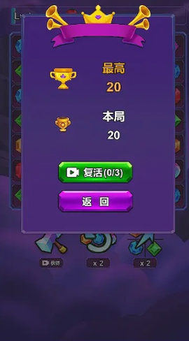 移动爱消除图1