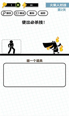 画线火柴人3图2