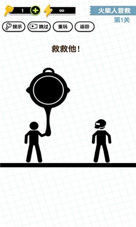 画线火柴人3图3