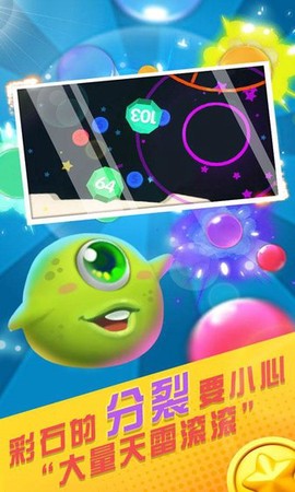 球球爱作战图1