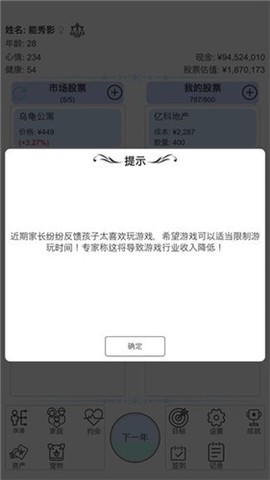 模拟炒股人生[图1]