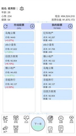 模拟炒股人生图3