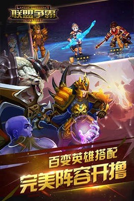 联盟争霸[图1]