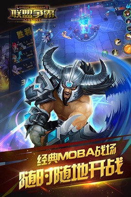 联盟争霸图1