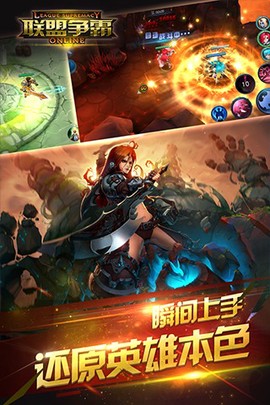 联盟争霸图2