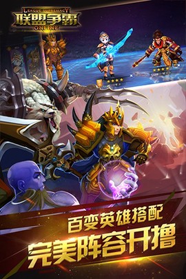 联盟争霸图3