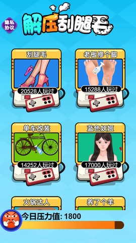 解压刮腿毛图2