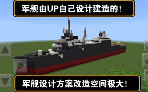 我的世界怎么做军舰[图2]